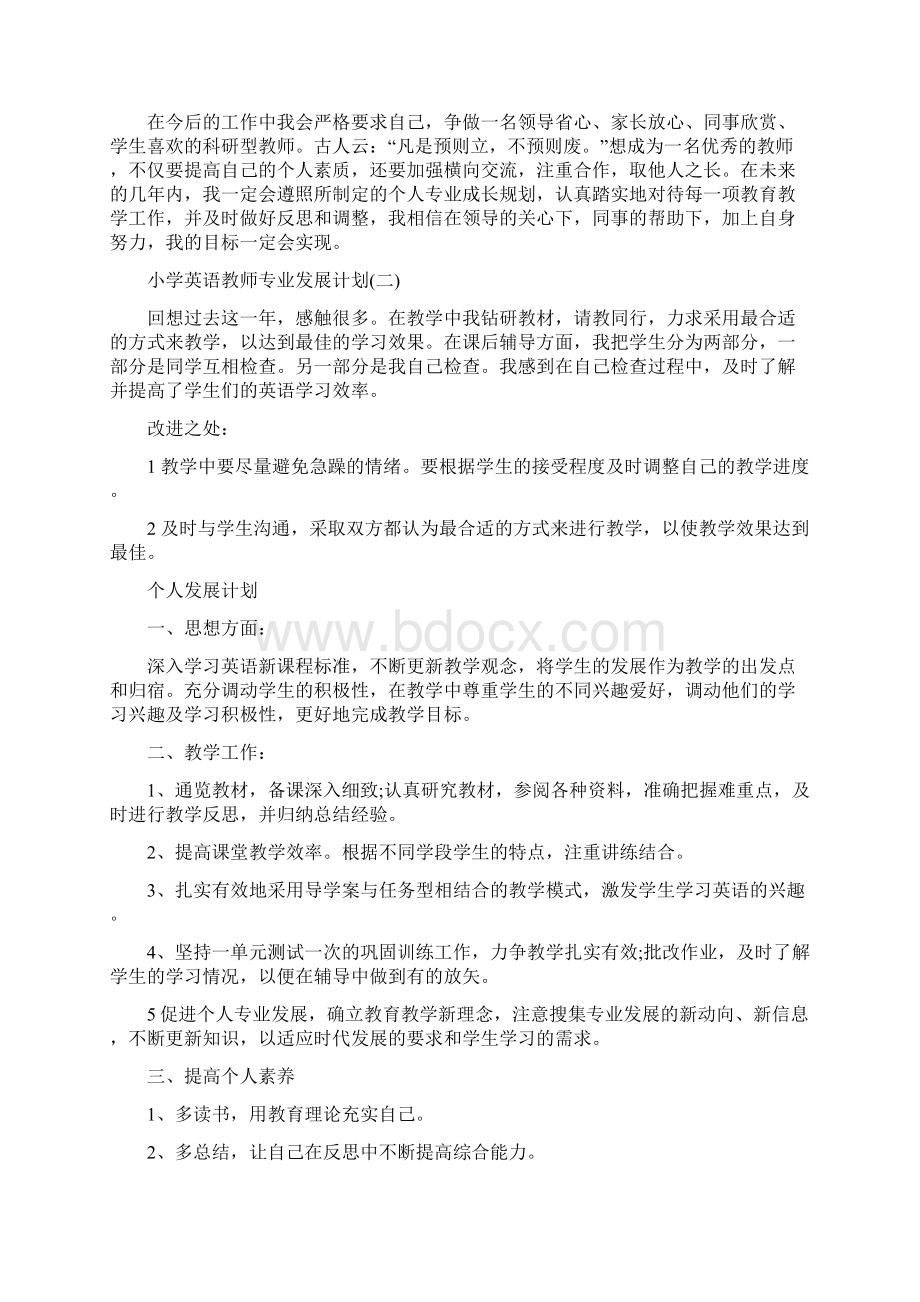 小学英语教师专业发展计划.docx_第3页