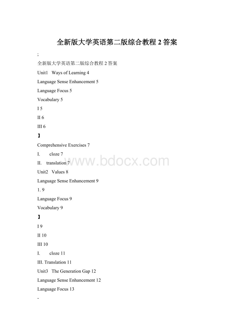 全新版大学英语第二版综合教程2答案.docx_第1页