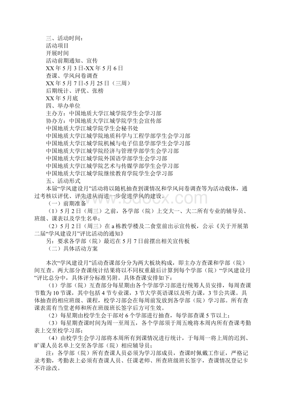 学风建设月活动策划方案完整版.docx_第2页