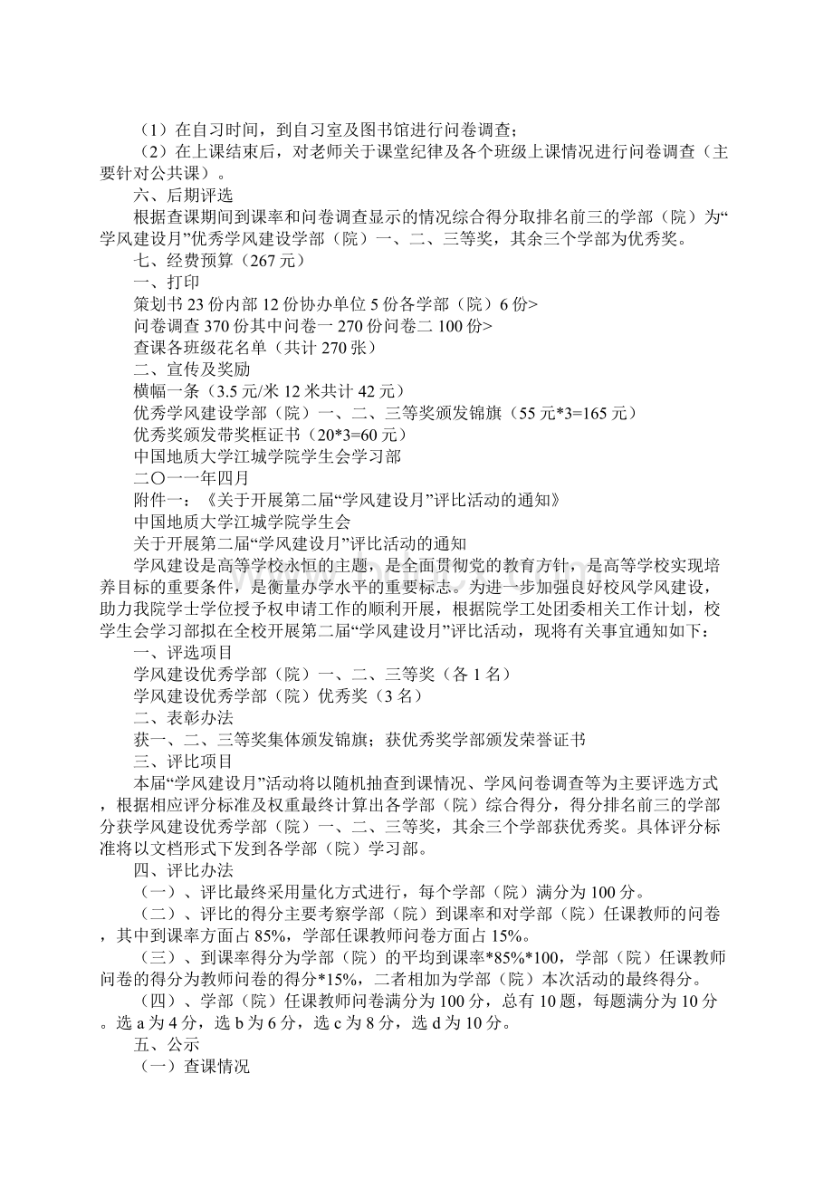 学风建设月活动策划方案完整版.docx_第3页