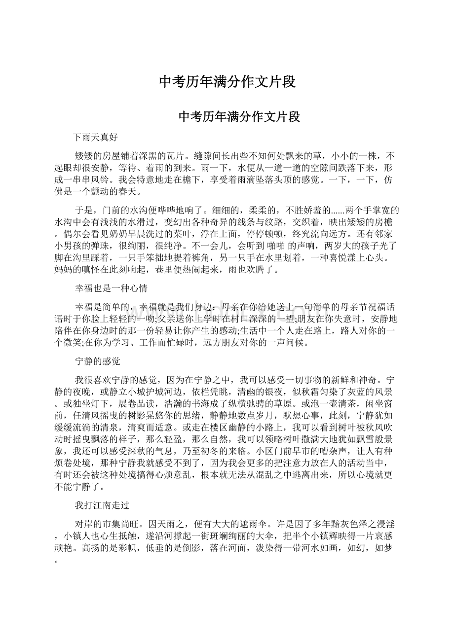 中考历年满分作文片段.docx