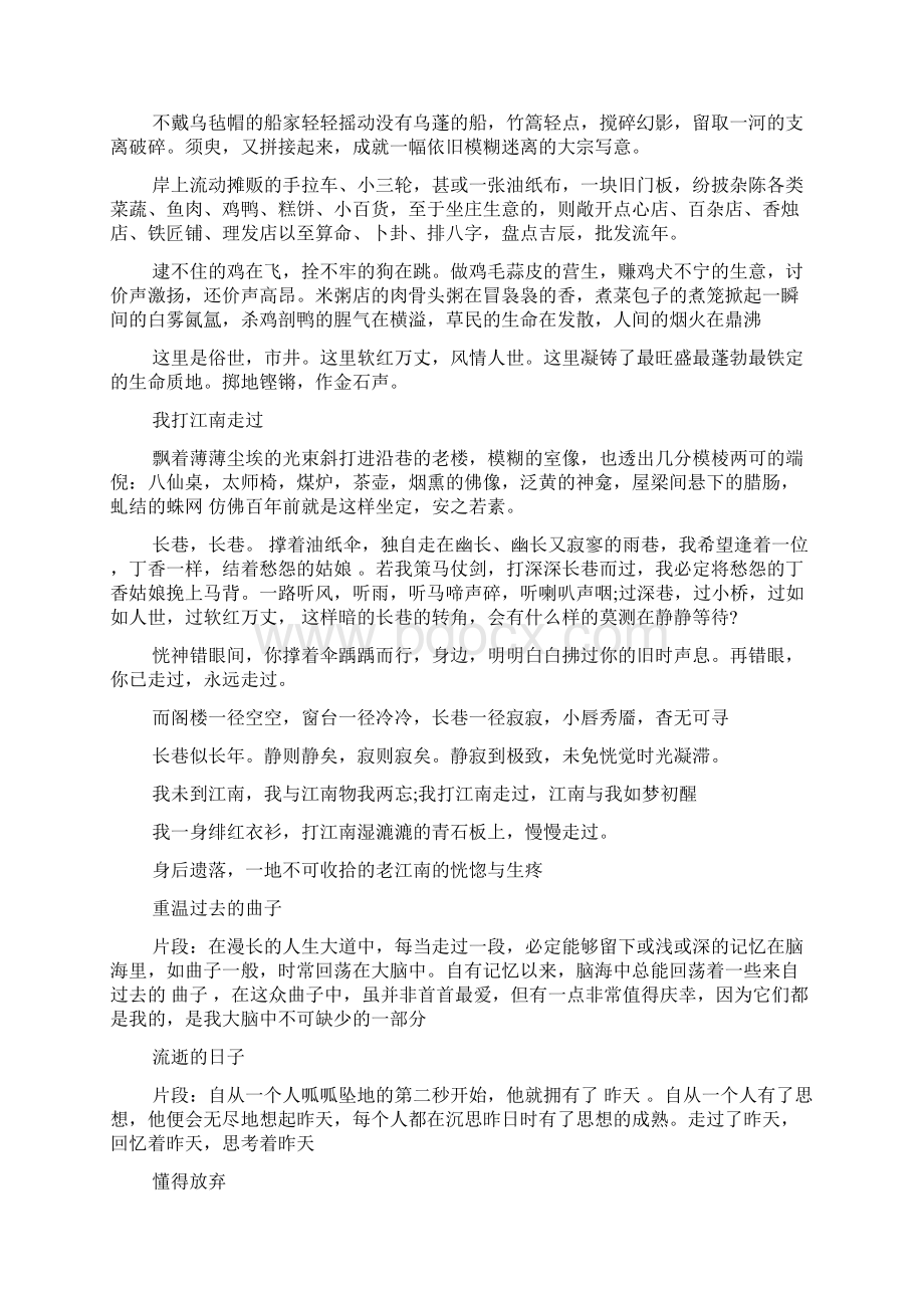 中考历年满分作文片段Word文档格式.docx_第2页