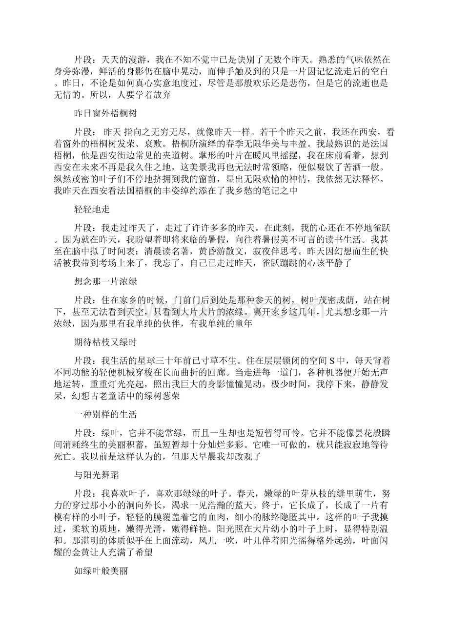 中考历年满分作文片段Word文档格式.docx_第3页