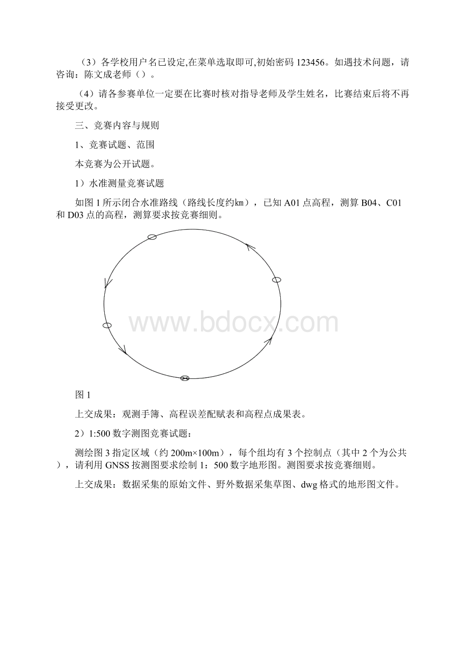 测绘技能竞赛方案Word文件下载.docx_第2页