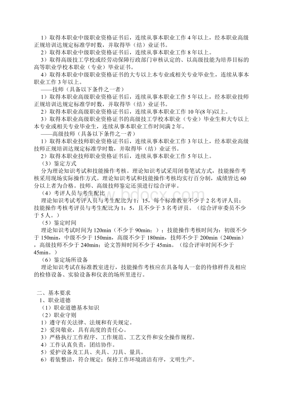 完整维修电工国家职业标准.docx_第2页