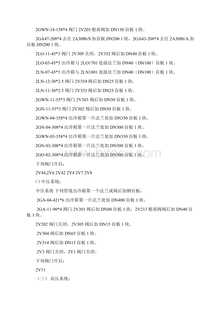 空分工程冷箱试压方案SP.docx_第3页