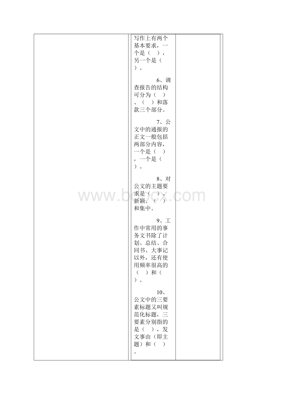 《运用文写作》模拟试题 5.docx_第2页