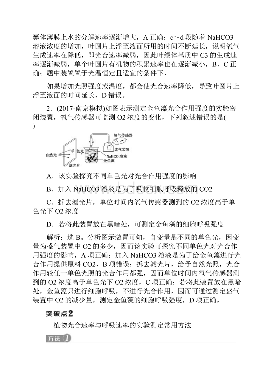 届高考生物一轮复习 第三单元第12讲提升课与光合作用相关的探究实验突破.docx_第3页