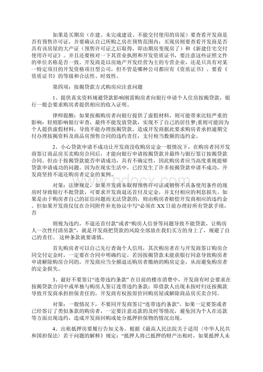 商品房销售合同的注意事项.docx_第3页