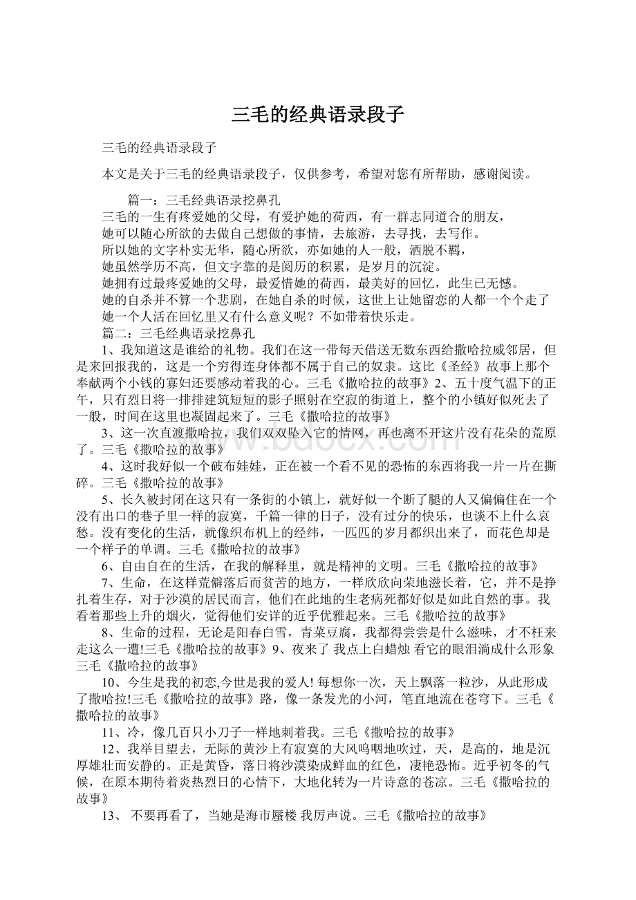 三毛的经典语录段子.docx_第1页