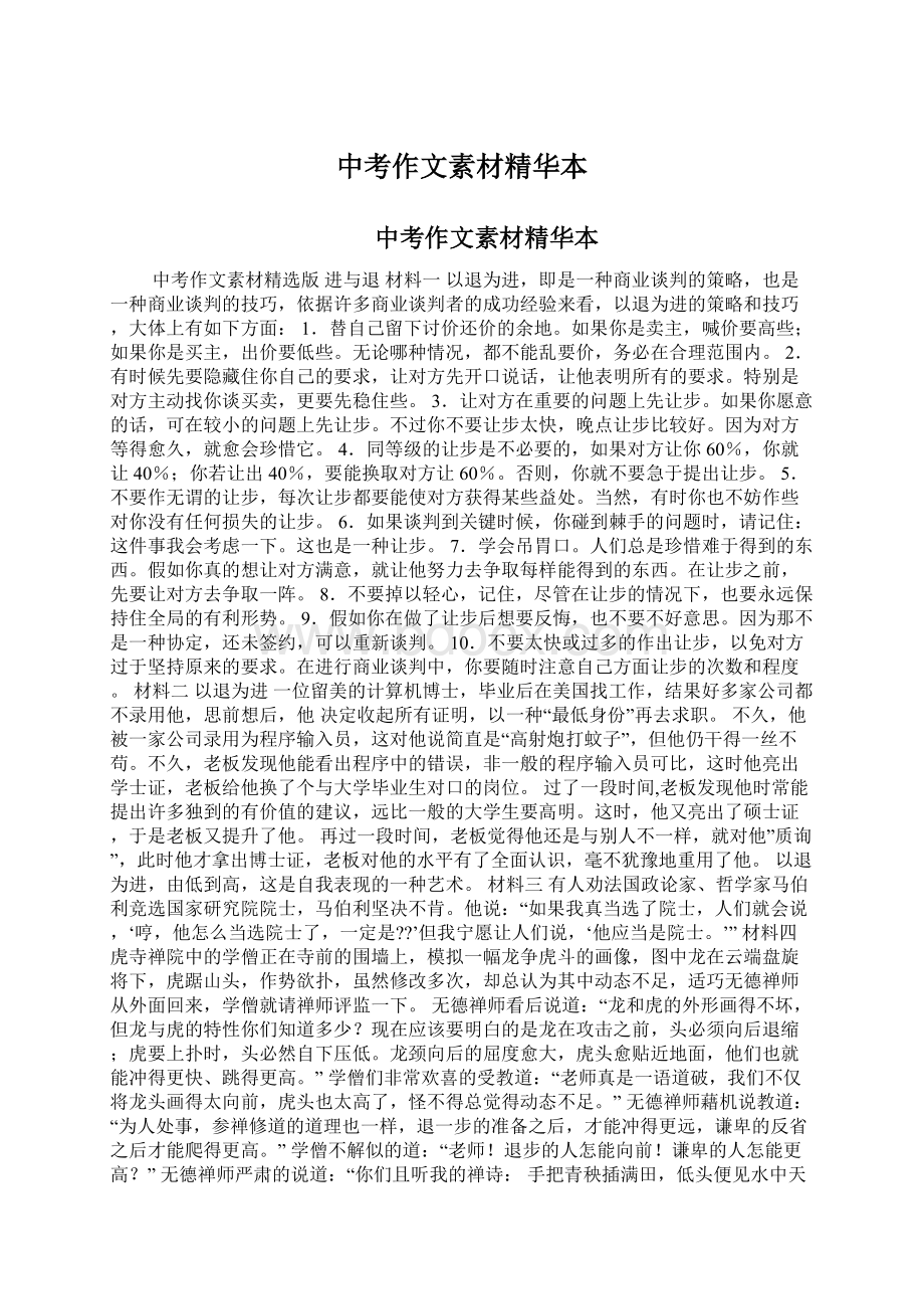 中考作文素材精华本Word文档下载推荐.docx