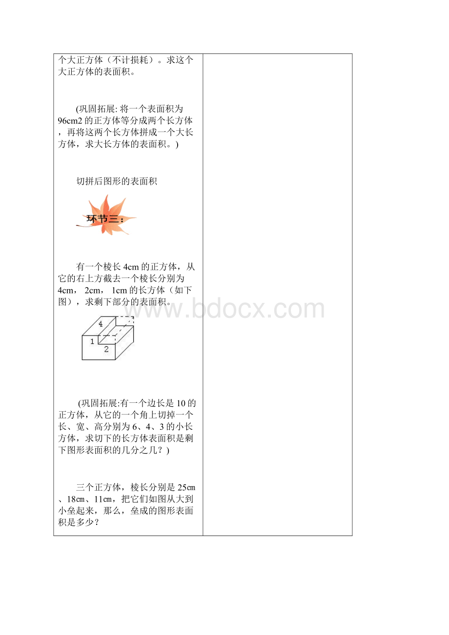 上海奥数精讲 第12讲 巧求表面积学生Word格式文档下载.docx_第3页