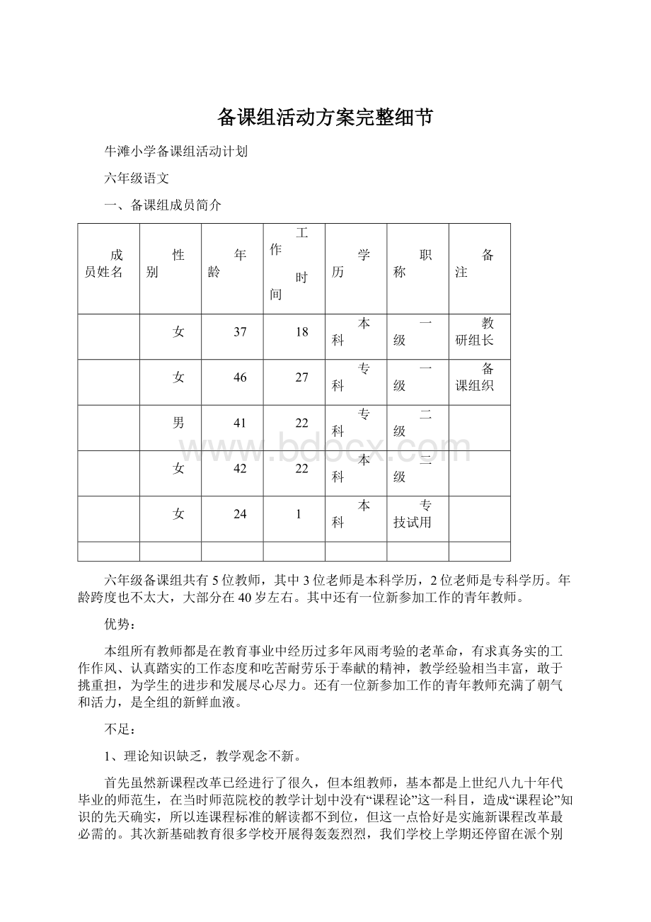 备课组活动方案完整细节.docx