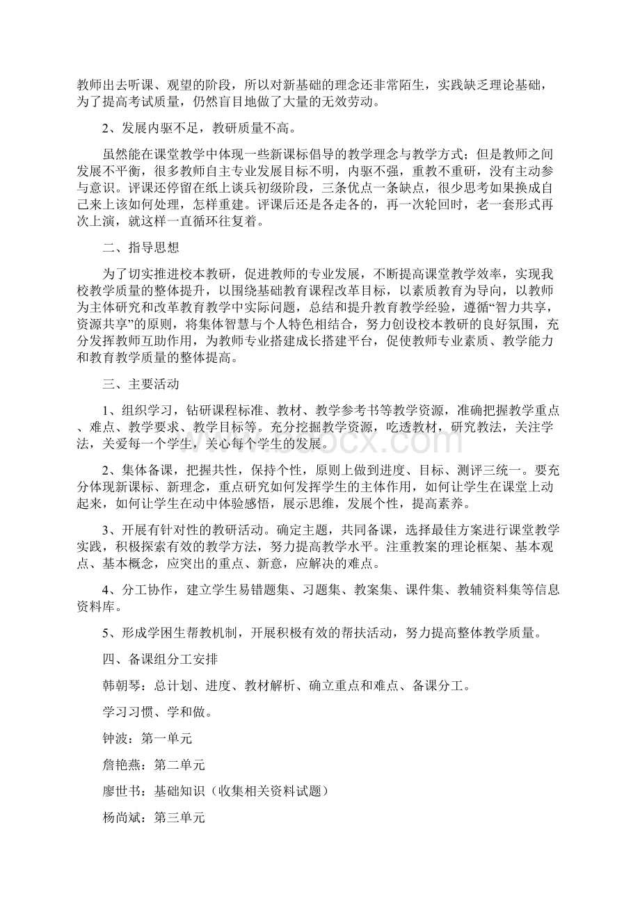 备课组活动方案完整细节Word格式文档下载.docx_第2页