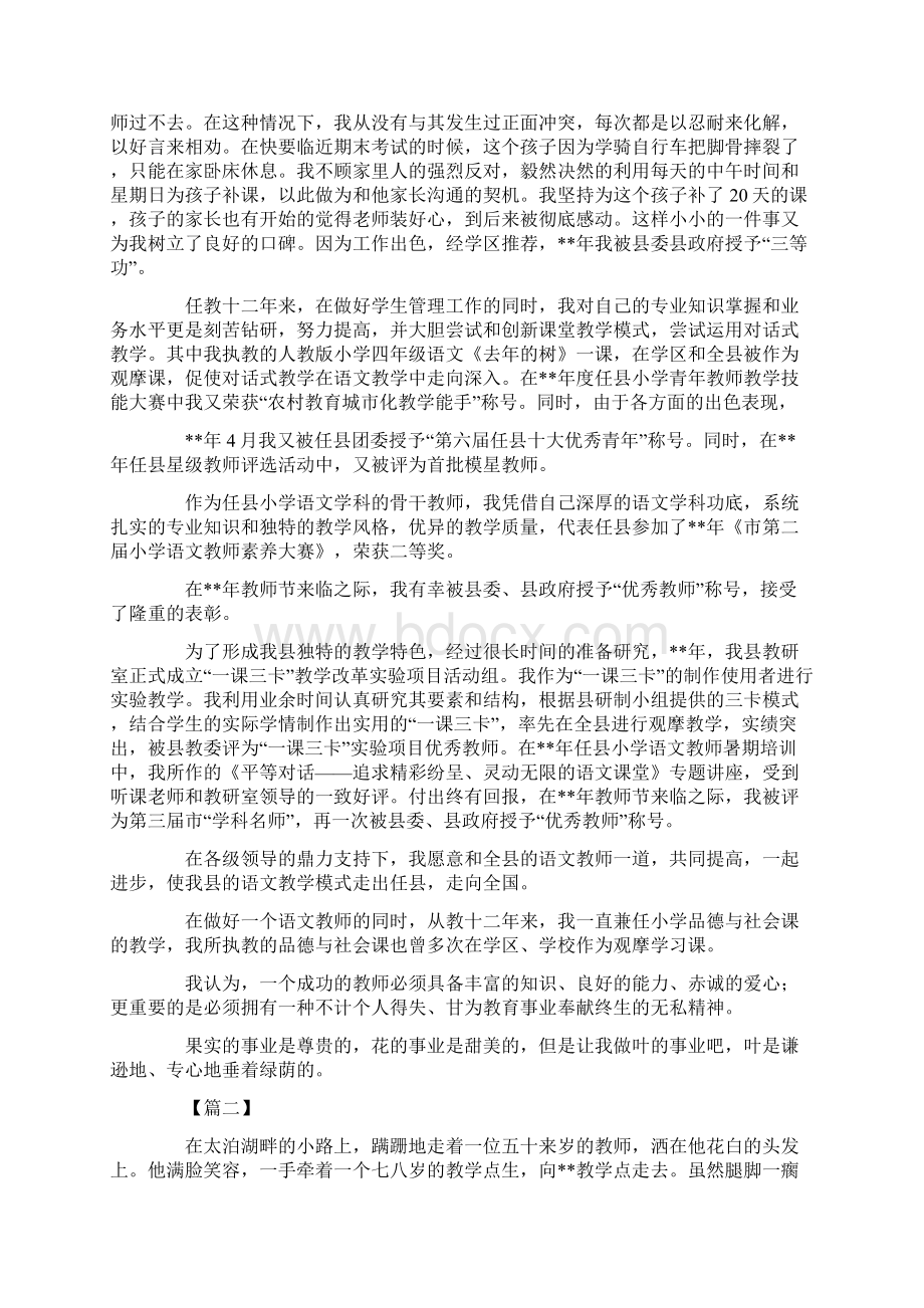 最美乡村教师事迹材料五篇.docx_第2页