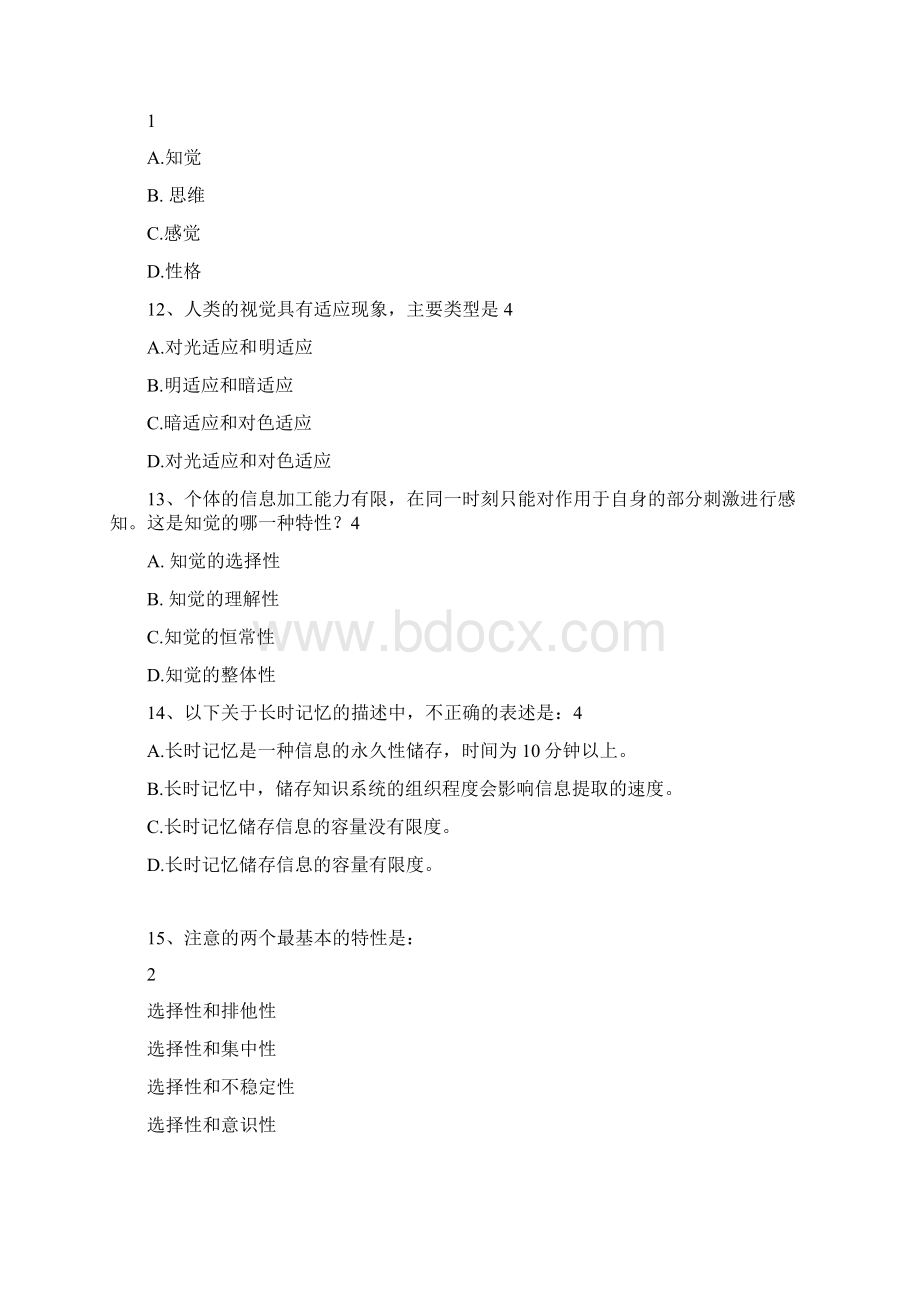 人为因素试题库Word文档格式.docx_第3页