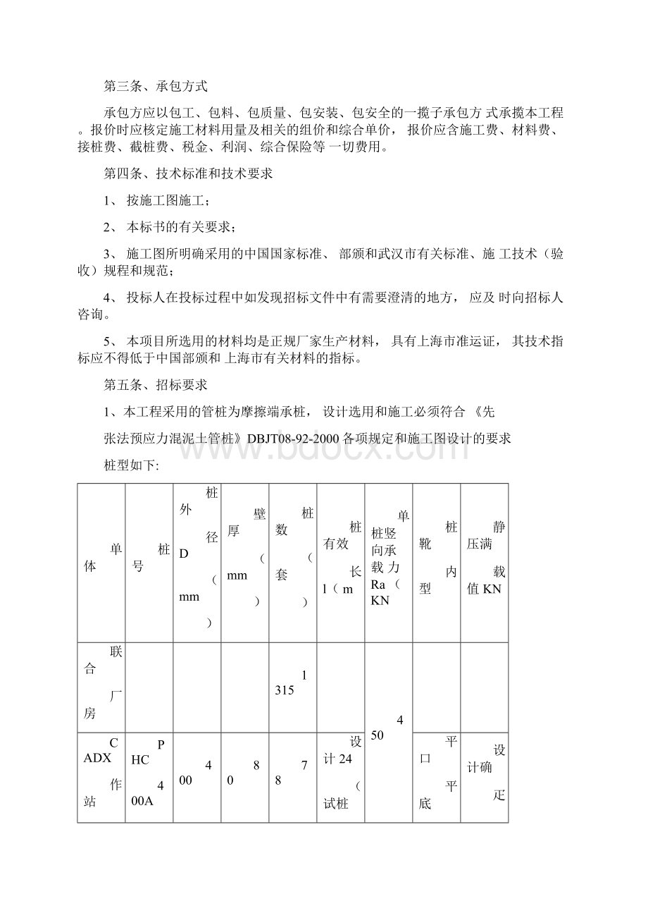 桩基工程邀请招标文件.docx_第3页