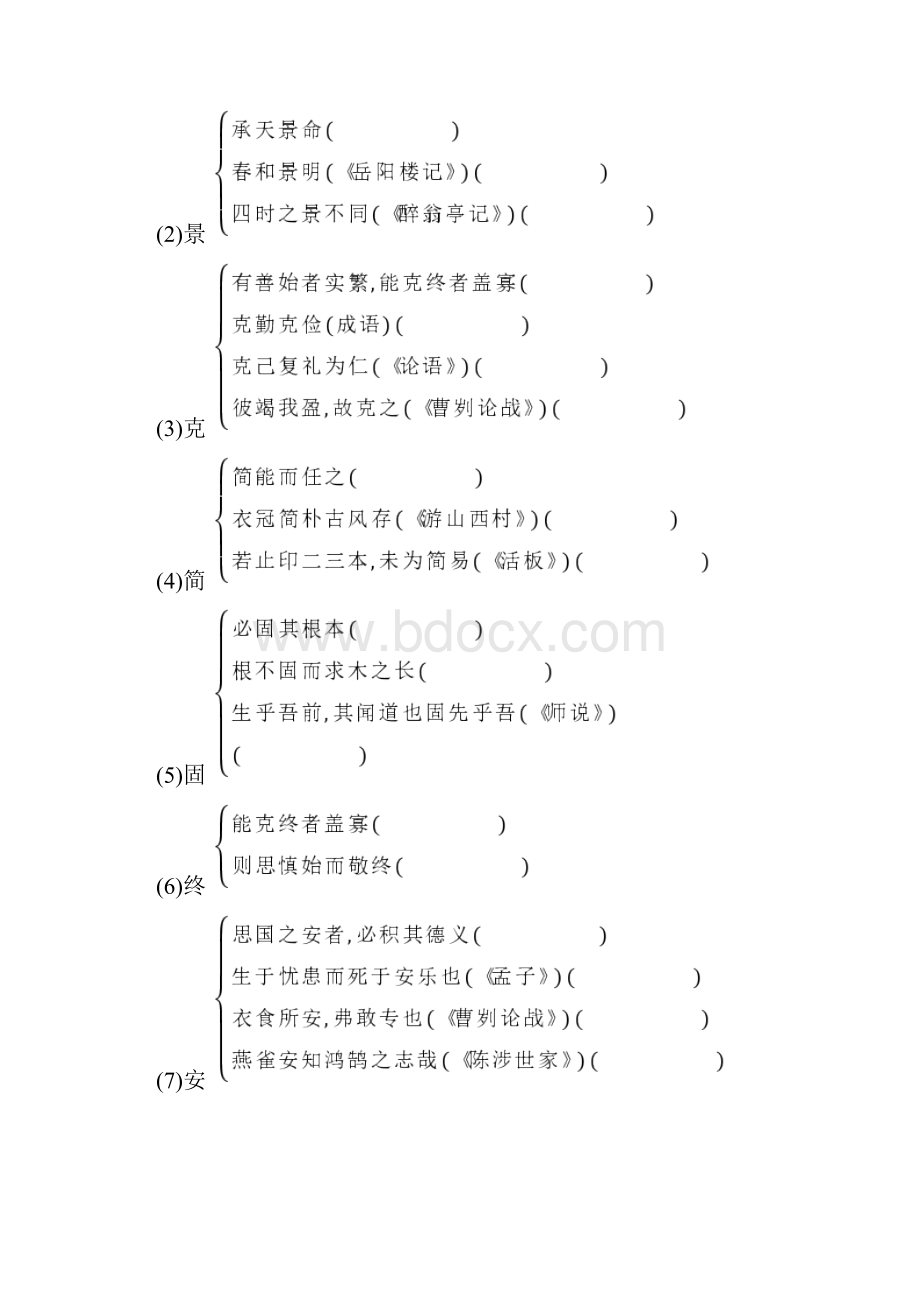 高中新教材语文部编版必修下册教师用书第8单元 15 谏太宗十思疏 答司马谏议书Word格式文档下载.docx_第2页