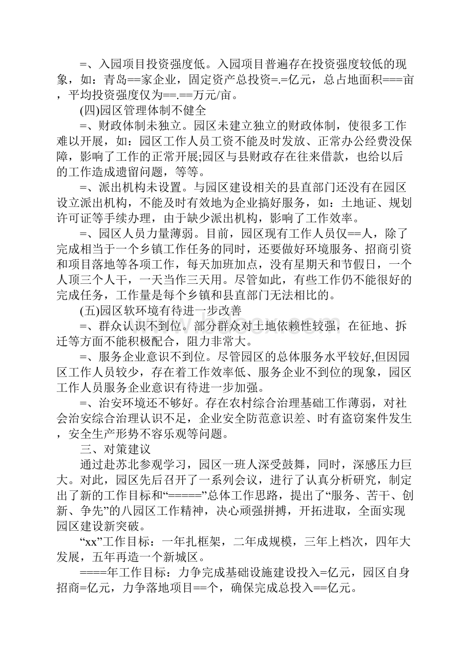 园区建设调研报告4篇.docx_第3页