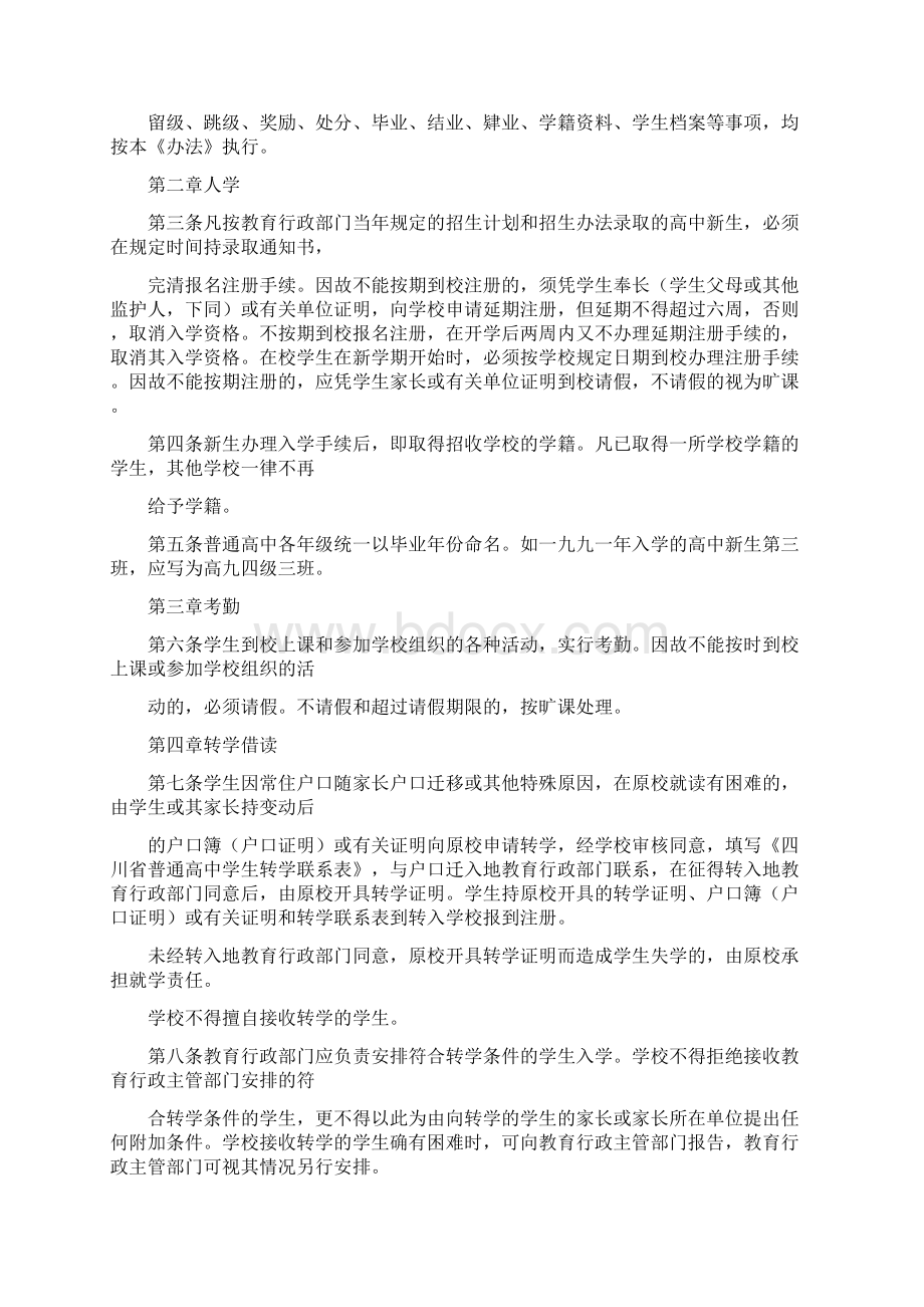 《山西省普通高中毕业证书格式及印制要求模版》.docx_第3页