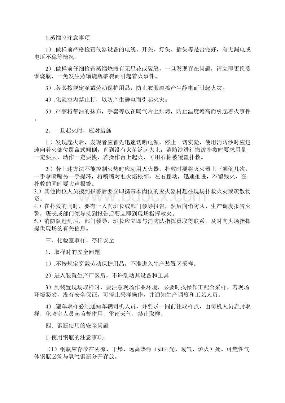 化验室安全隐患及措施Word文件下载.docx_第3页