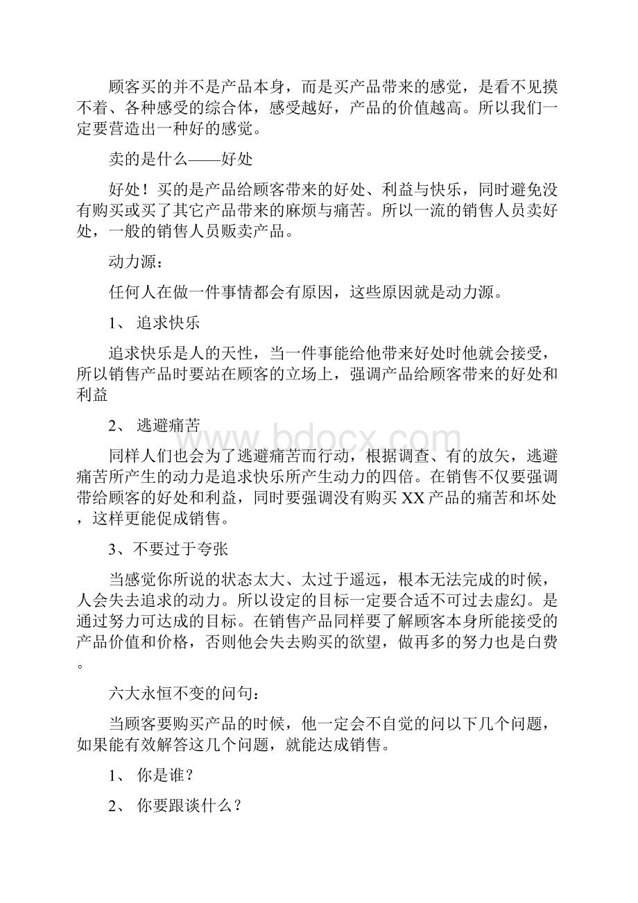 面对面顾问式销售总结文档格式.docx_第2页