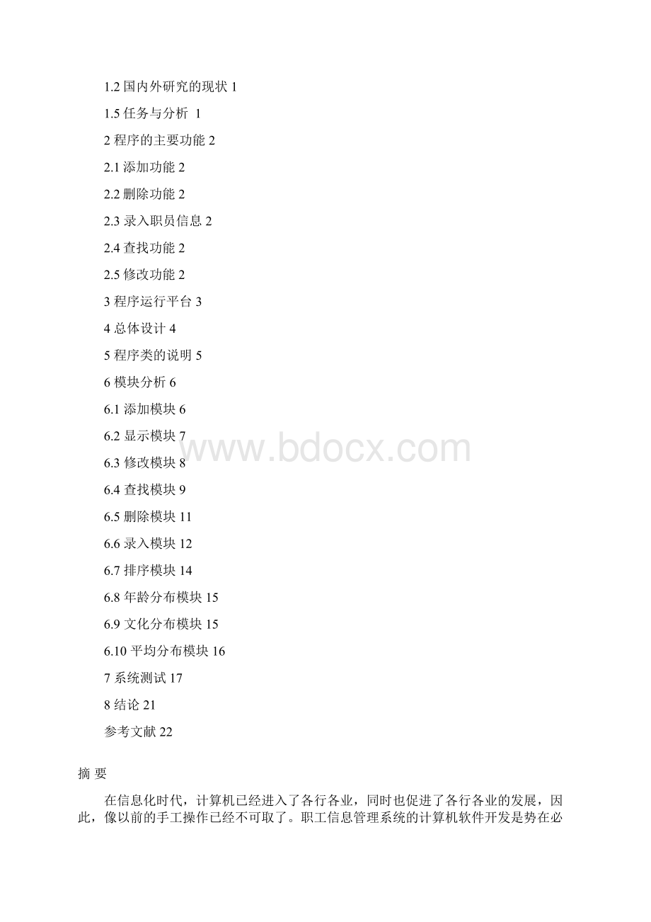 职工信息管理系统说明书自制.docx_第2页