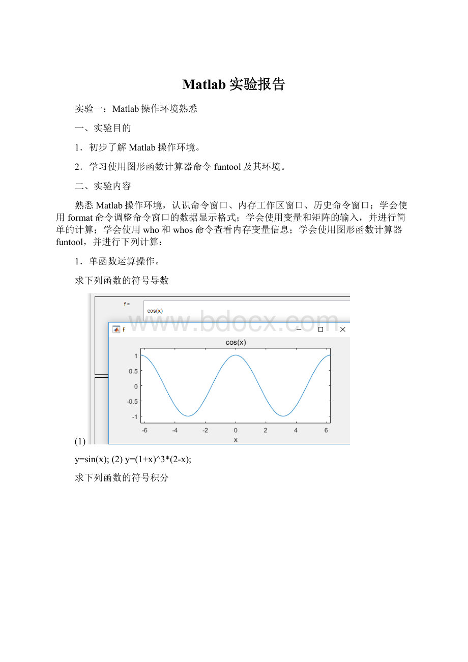 Matlab实验报告.docx_第1页