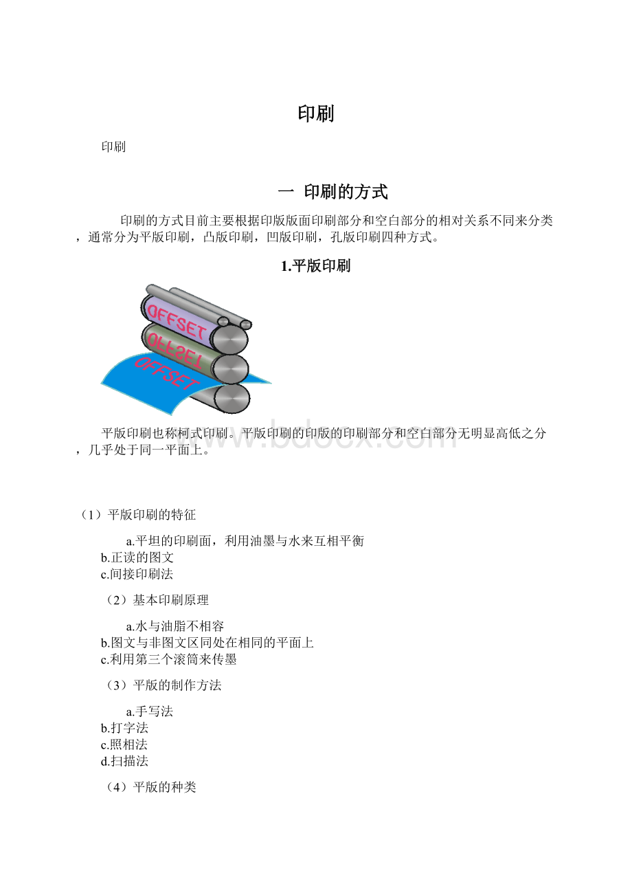 印刷.docx_第1页