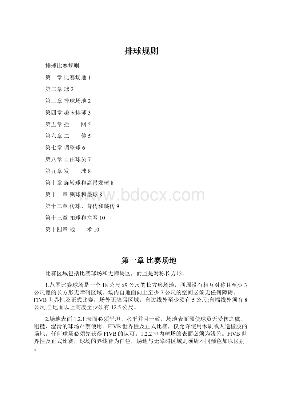 排球规则.docx_第1页