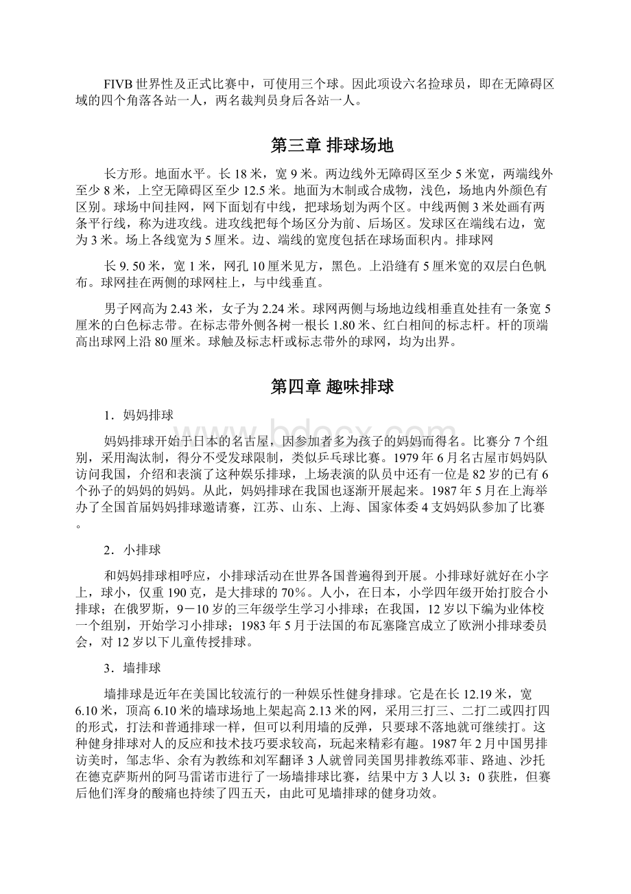 排球规则Word下载.docx_第3页