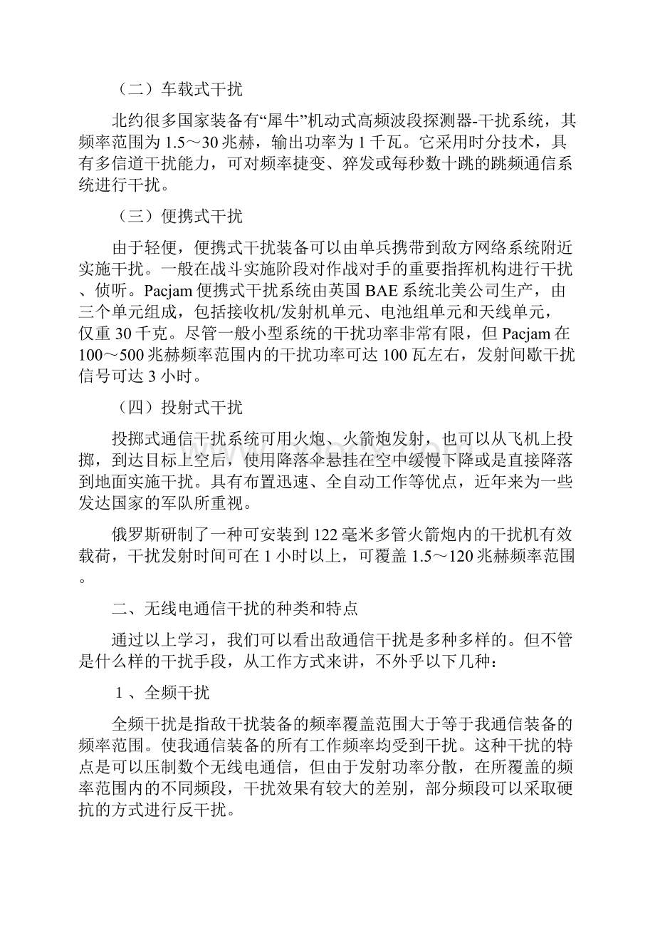 完整版无线电通信抗干扰教案Word格式.docx_第3页