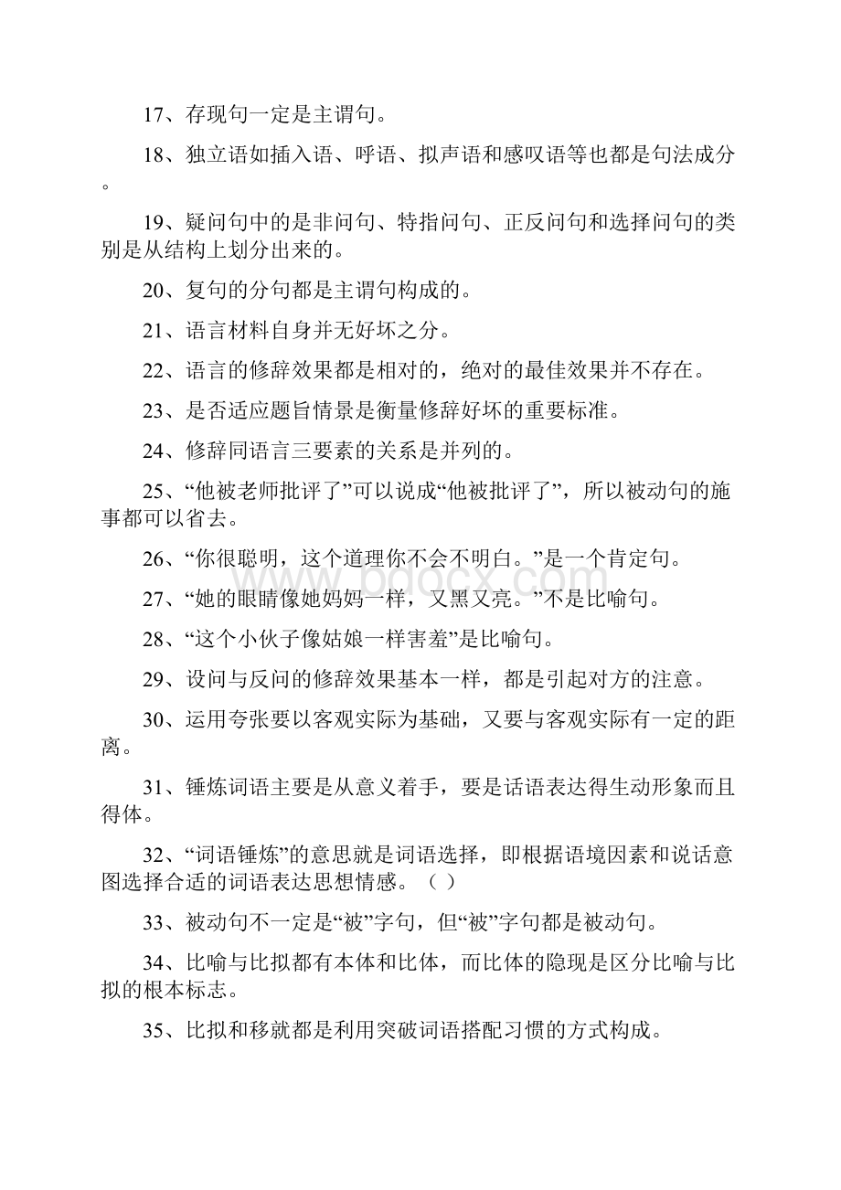 西南大学现代汉语下复习思考题及答案.docx_第2页