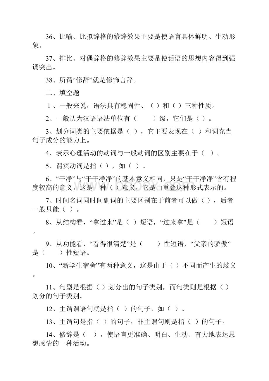 西南大学现代汉语下复习思考题及答案.docx_第3页