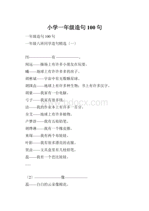 小学一年级造句100句.docx