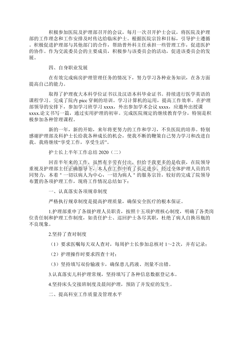 护士长上半年工作总结Word格式文档下载.docx_第2页