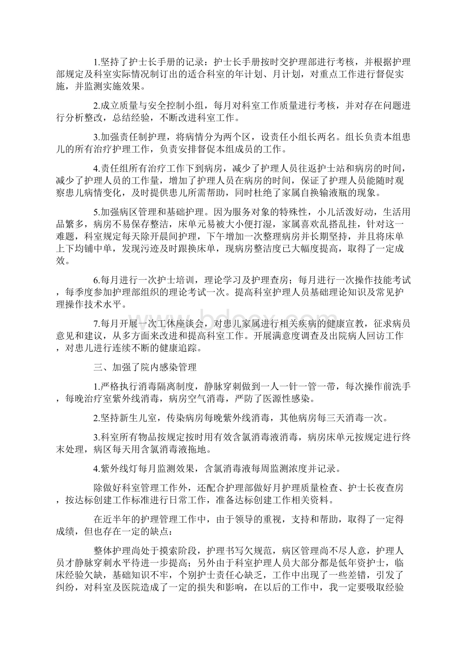 护士长上半年工作总结Word格式文档下载.docx_第3页