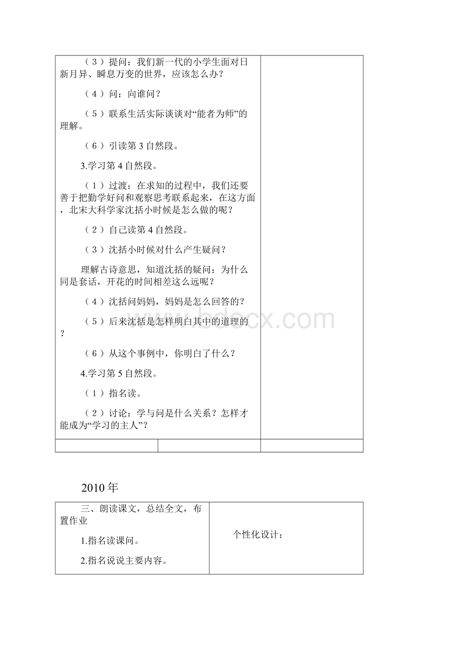 苏教版小学六年级语文上册教案.docx_第2页