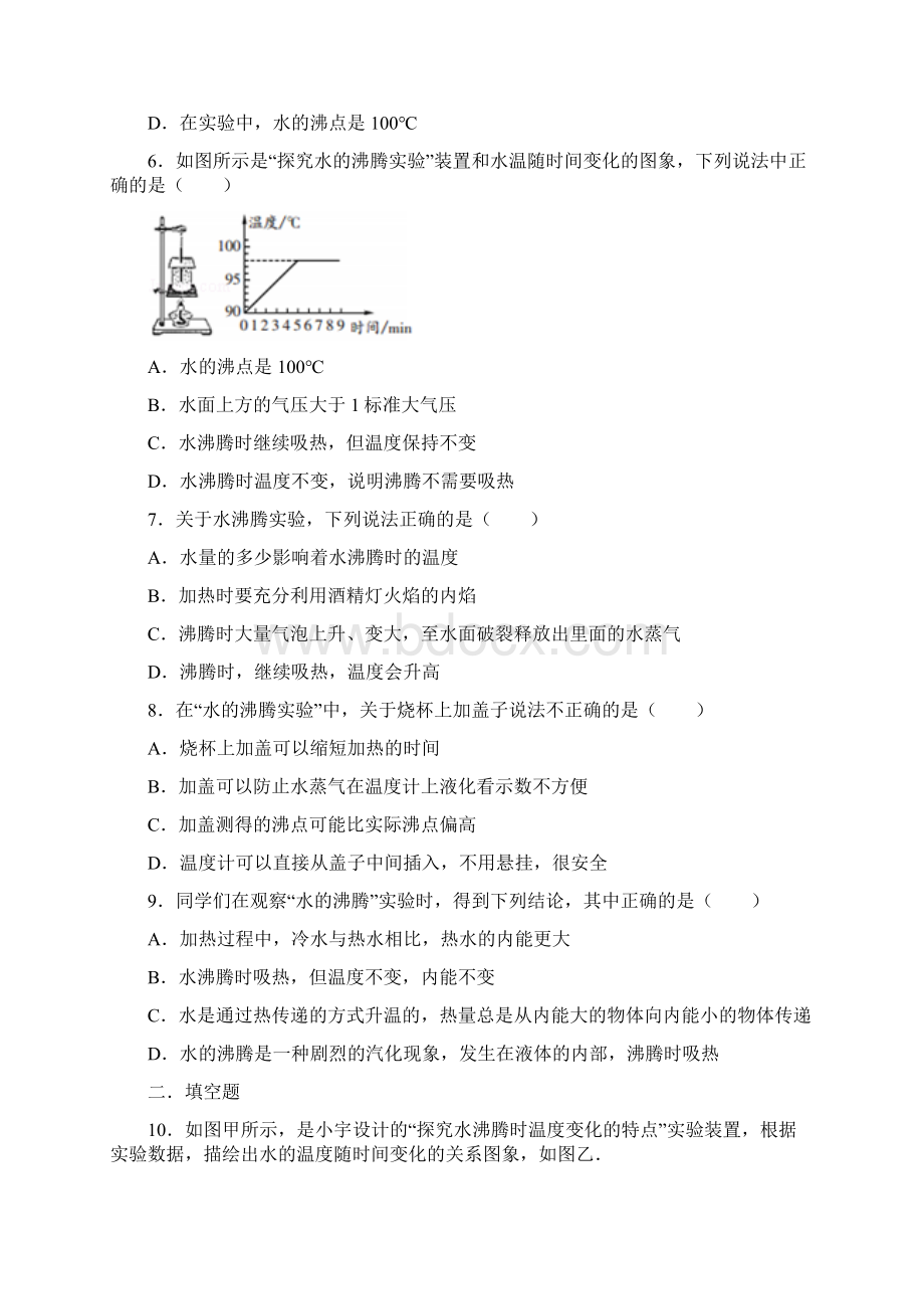 《观察水的沸腾实验》专题练习含答案Word文件下载.docx_第3页