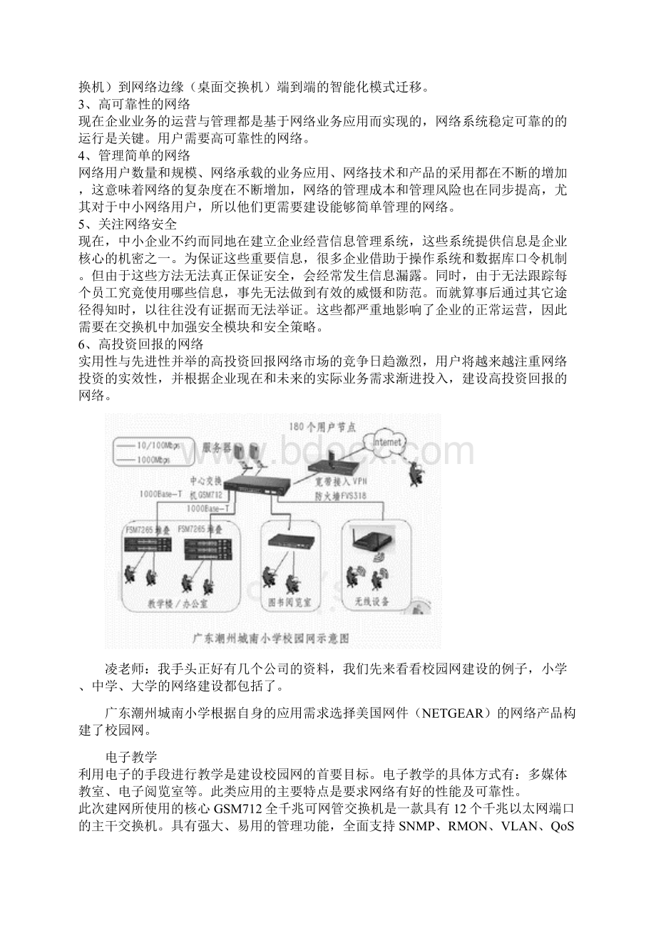 中小企业网络构建.docx_第2页