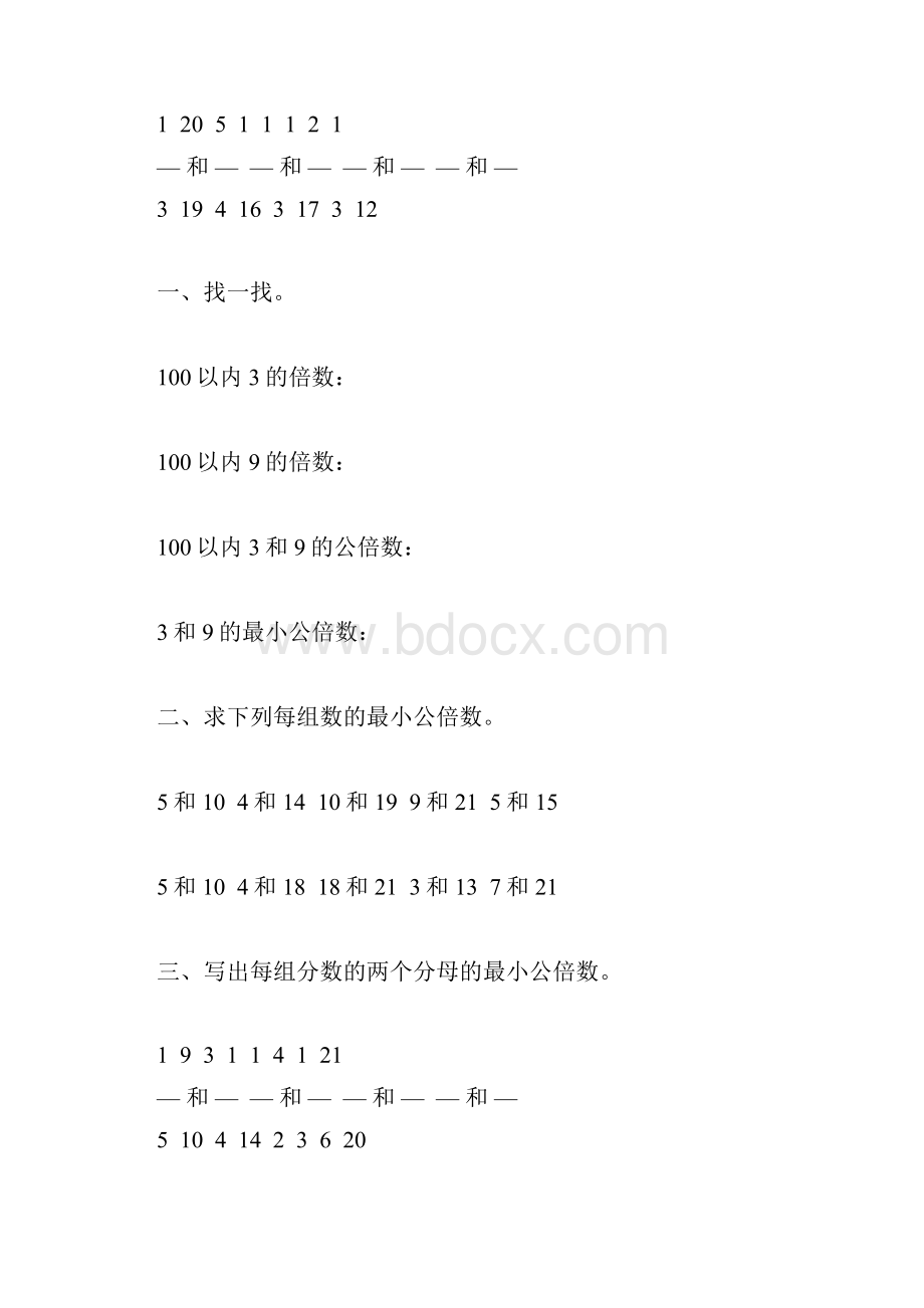 人教版五年级数学下册最小公倍数专项练习题97.docx_第2页