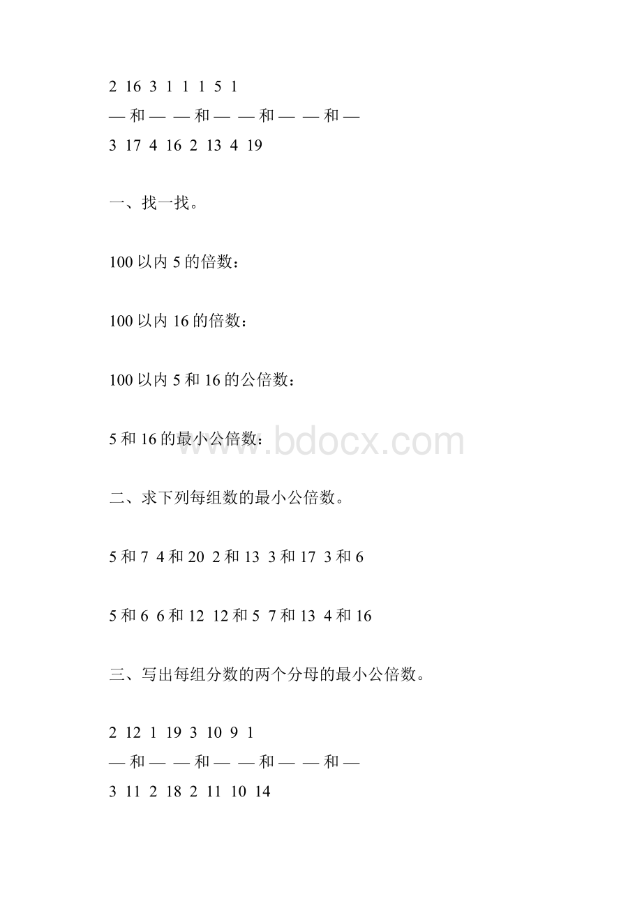 人教版五年级数学下册最小公倍数专项练习题97.docx_第3页