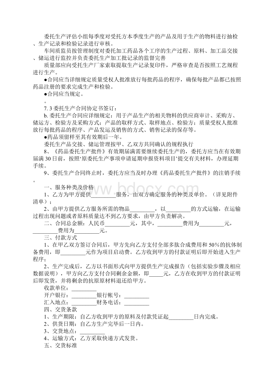 药品委托加工合同范本.docx_第2页