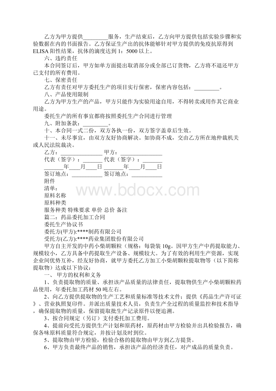 药品委托加工合同范本.docx_第3页