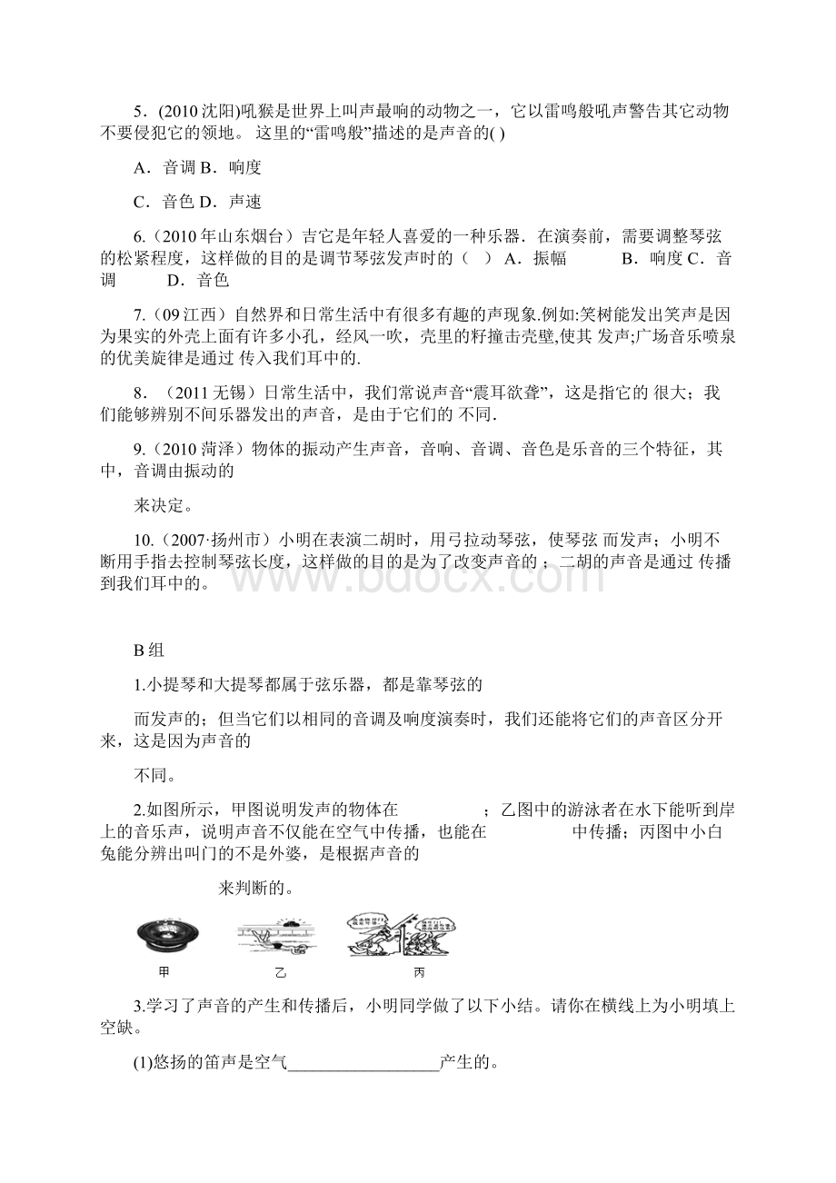 人教版物理八年级上第一单元声现象测试题二套有答案.docx_第2页