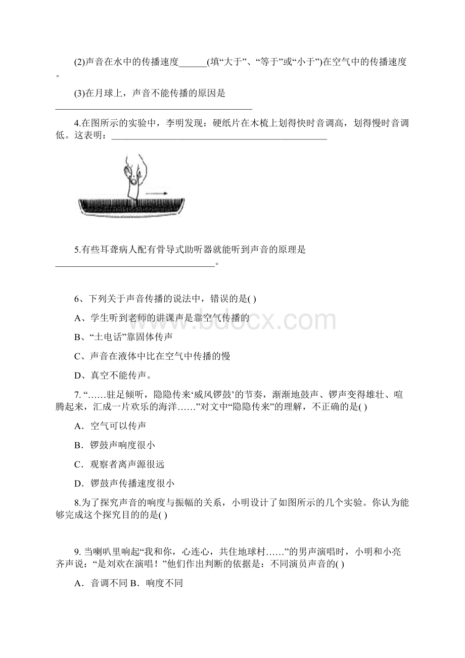 人教版物理八年级上第一单元声现象测试题二套有答案.docx_第3页