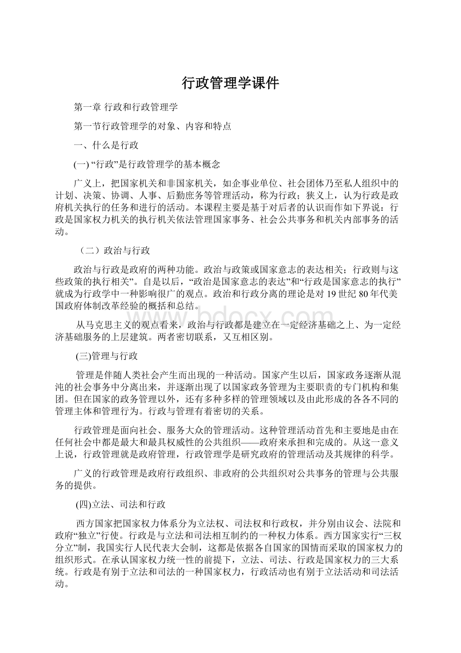 行政管理学课件.docx