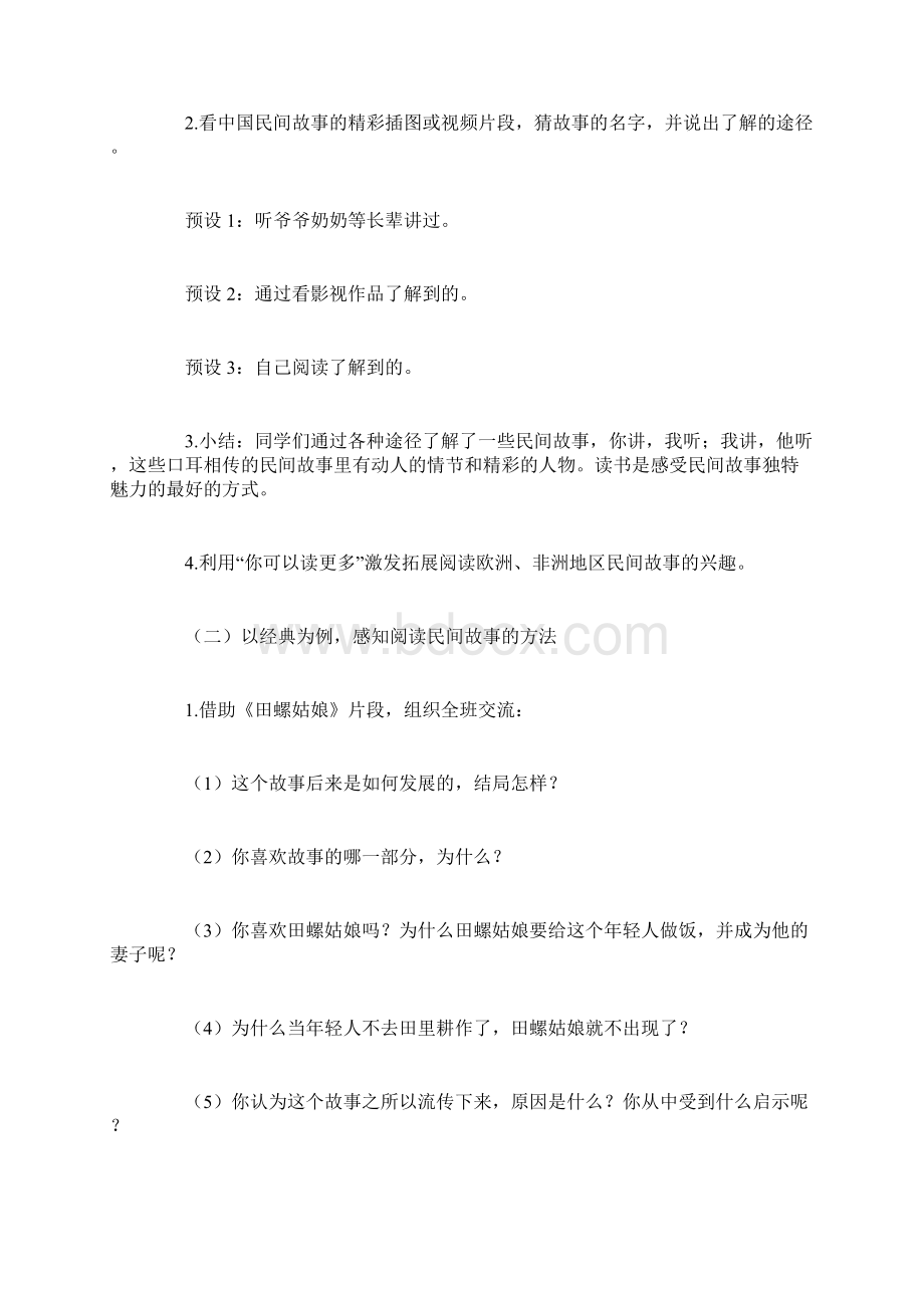 《快乐读书吧》教学案例部编版1.docx_第3页