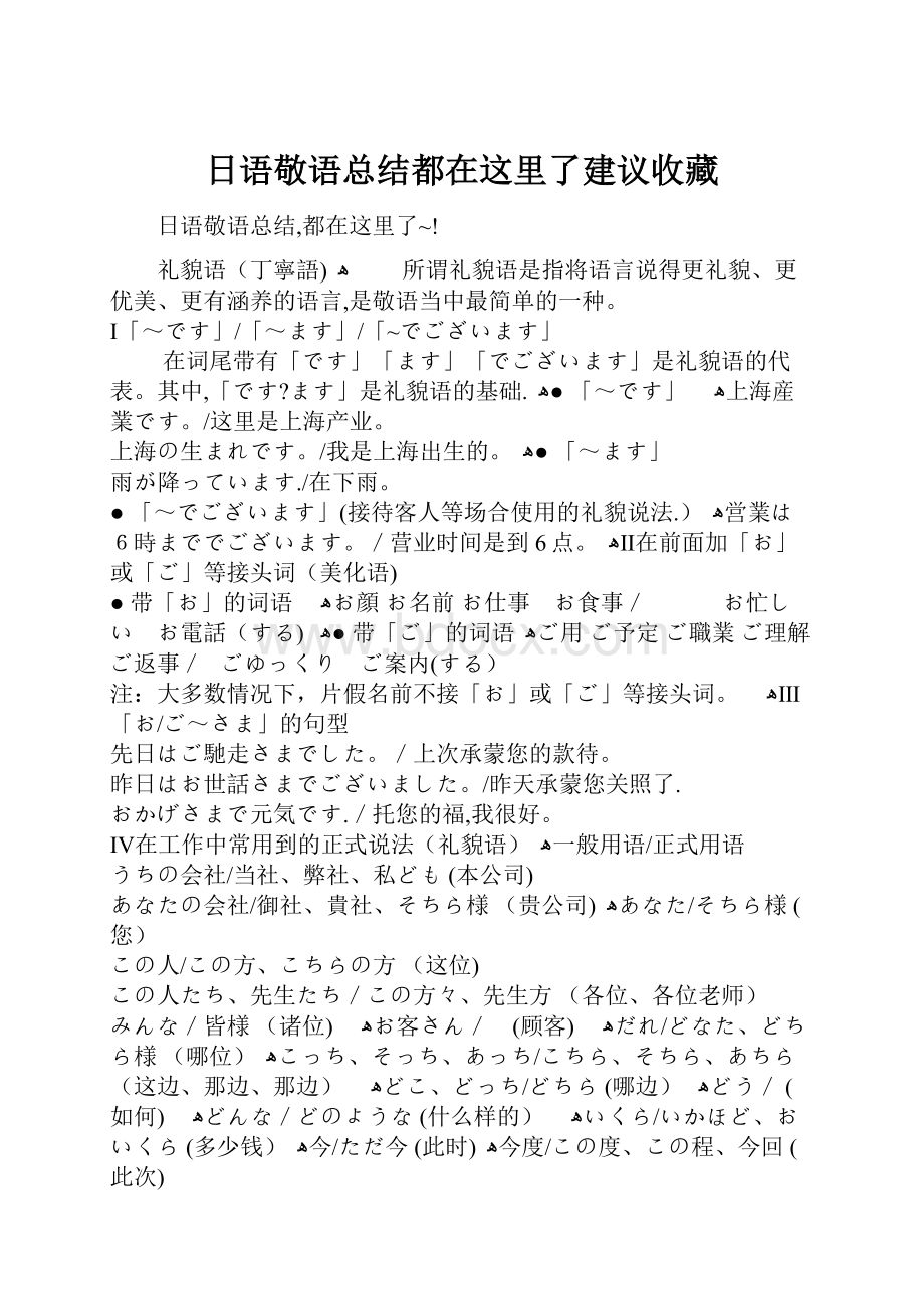 日语敬语总结都在这里了建议收藏.docx