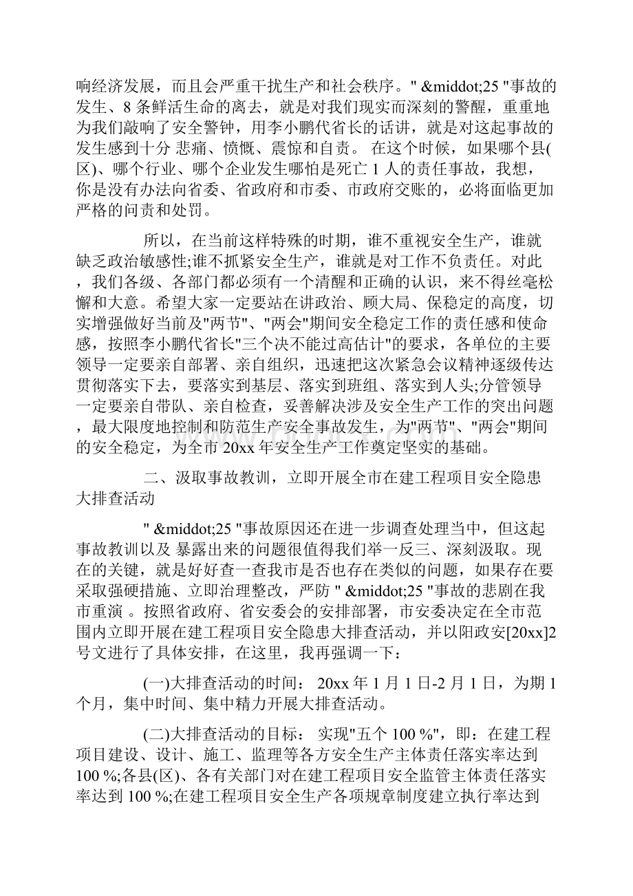 在全市安全生产紧急会议上的讲话docWord格式.docx_第2页